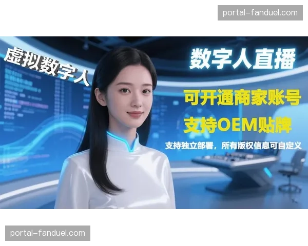 互动直播模式正从预设问题向基于AI的实时对话演进