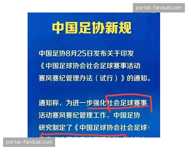 足协纪律委员会就赛季初可能出现的赛风赛纪问题进行预警